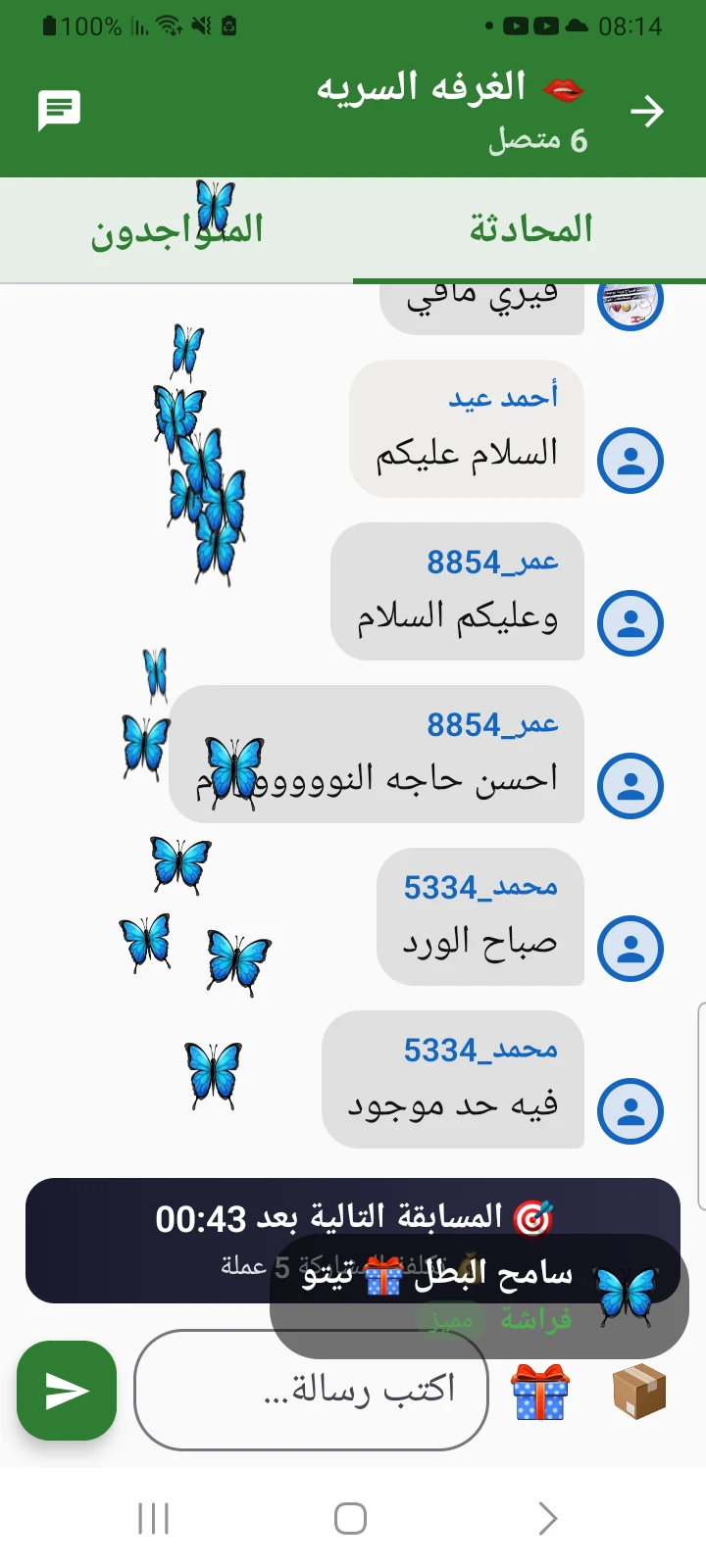 شات عربي تشات - دردشة عربية screenshot