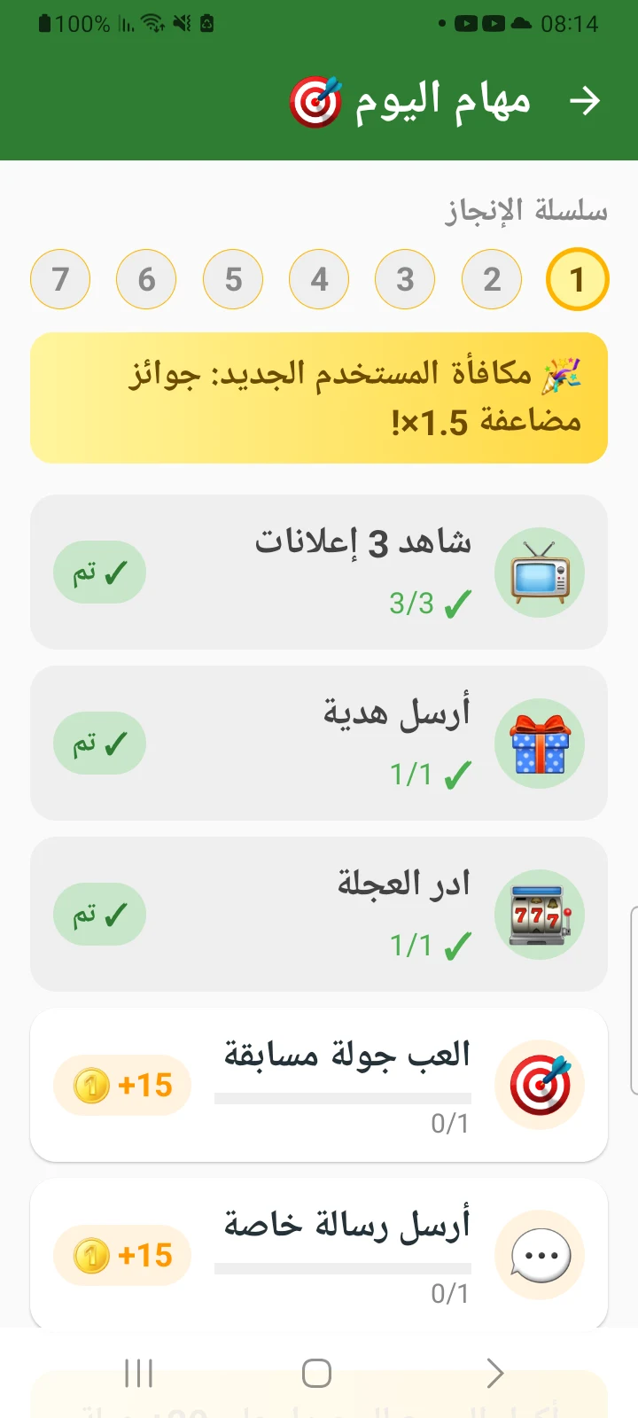 شات عربي تشات - دردشة عربية screenshot