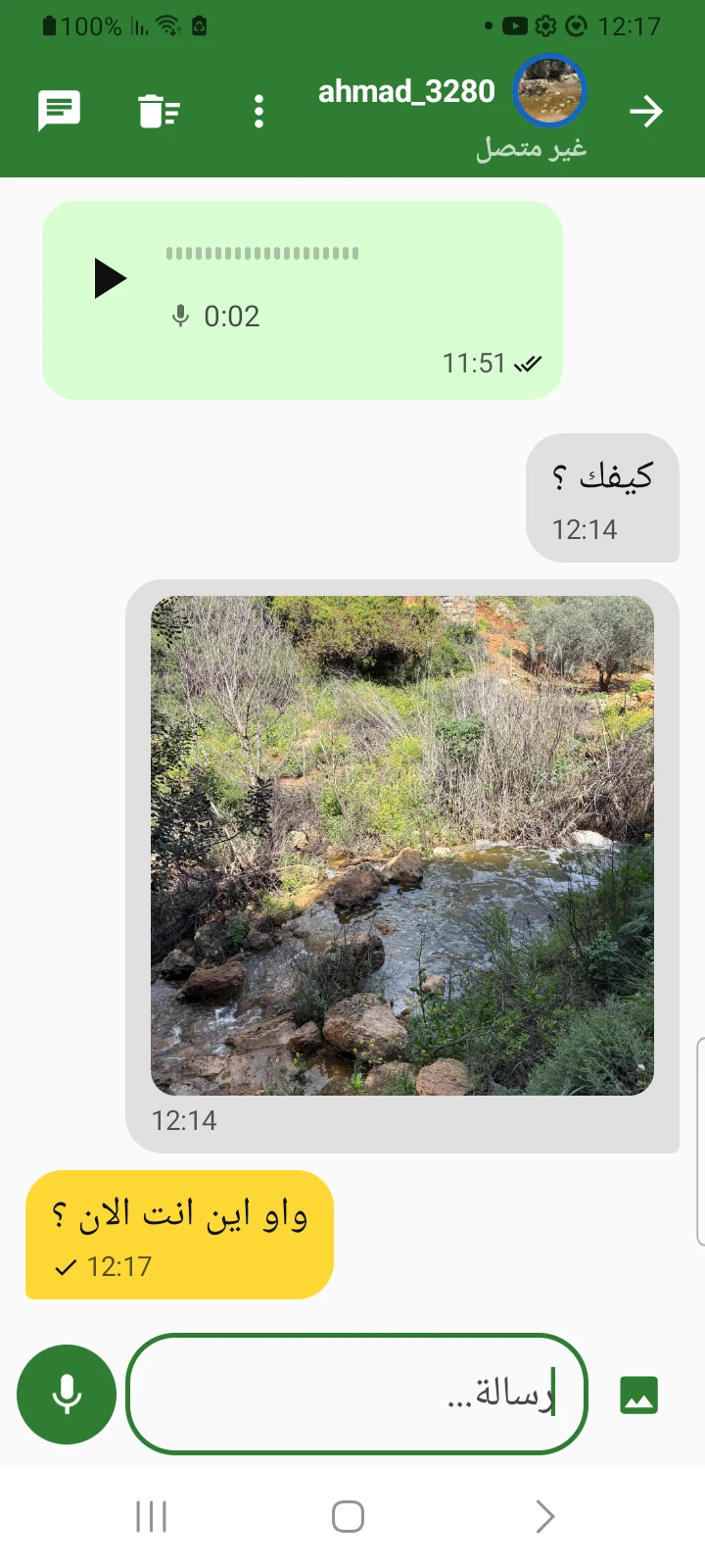 شات عربي تشات - دردشة عربية screenshot