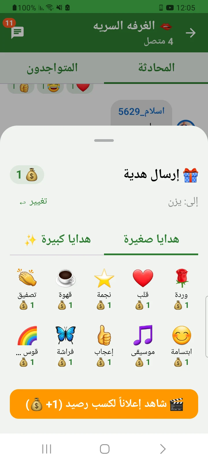 شات عربي تشات - دردشة عربية screenshot
