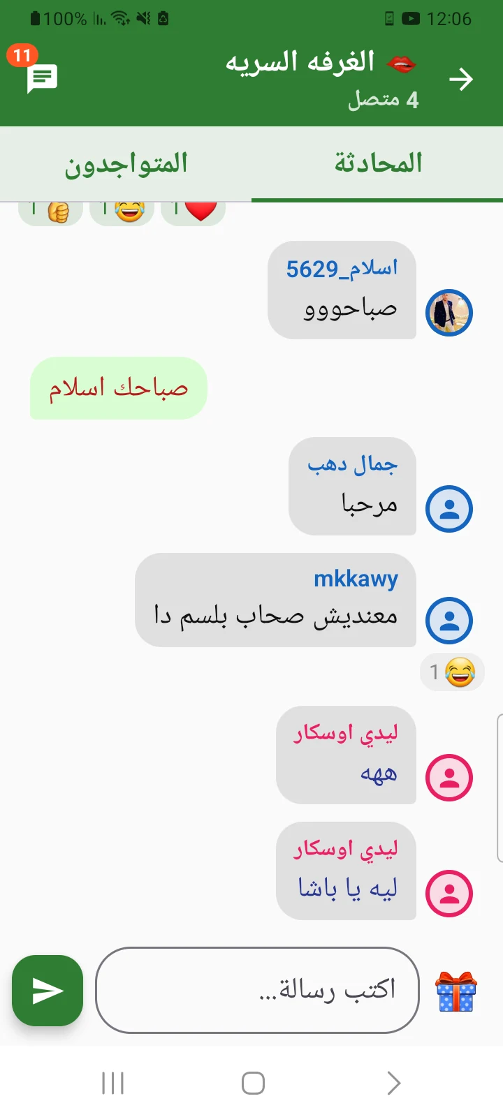 شات عربي تشات - دردشة عربية screenshot